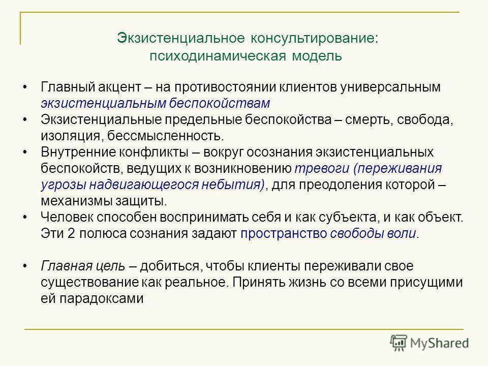 Экзистенциальная психология презентация