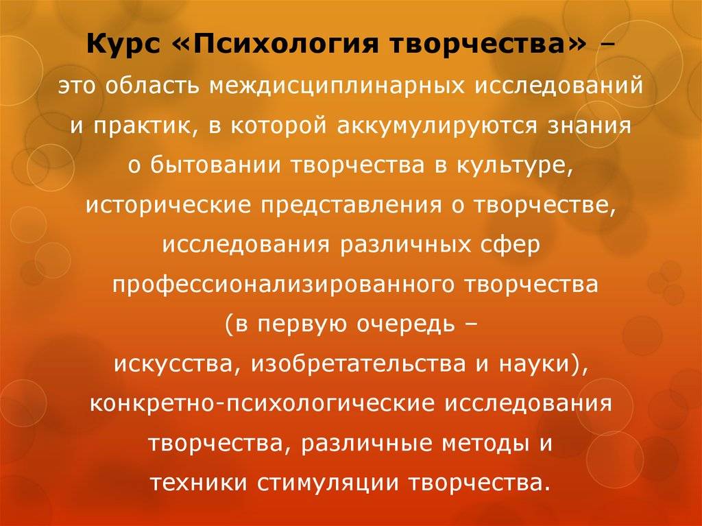 Творчество в психологии