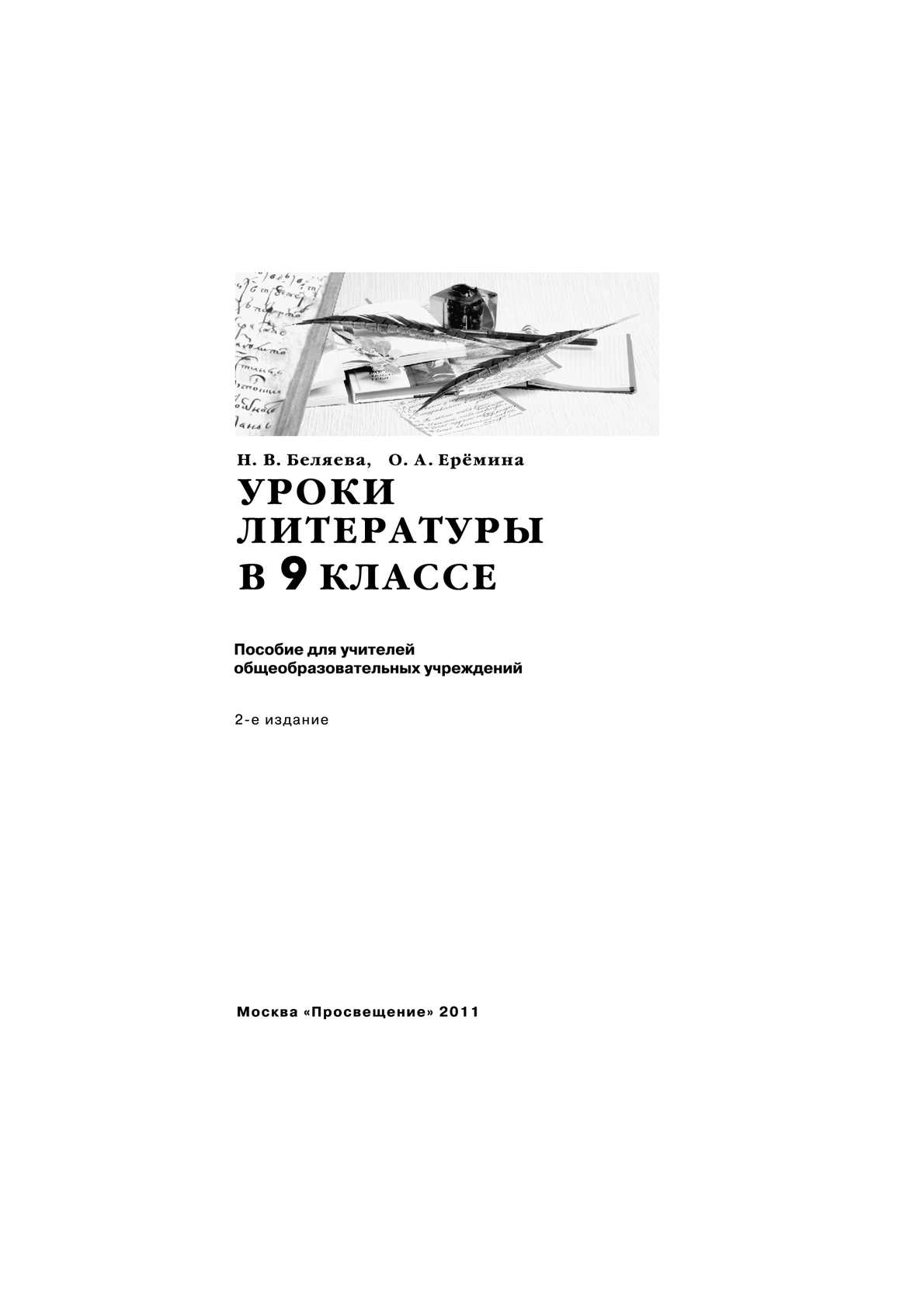 Романтизм в литературе