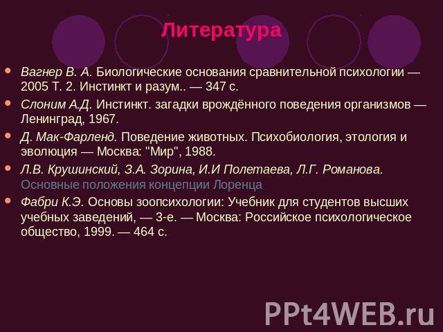 Психология