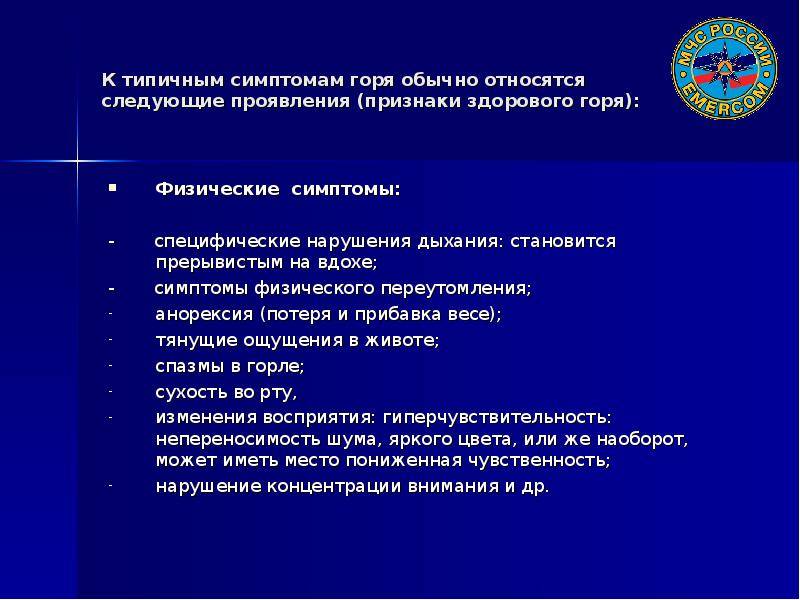 Работа горе. Психология горя. Работа горя. Психология горя и утраты. Задачи горя в психологии.