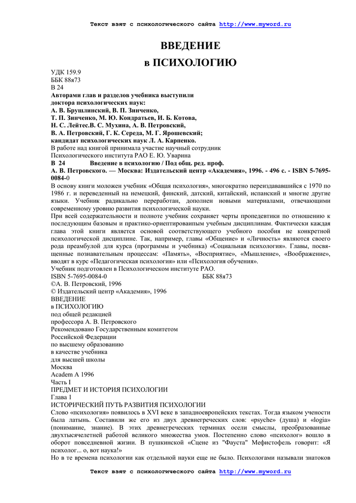 Удк 159.9. Петровский Введение в психологию. УДК психология. УДК психология управления.