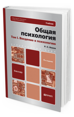 Общая психология