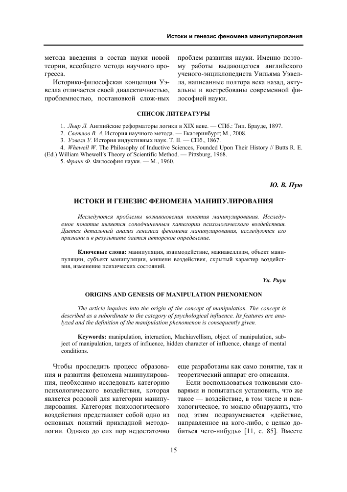 Что такое манипуляция людьми и манипулирование
