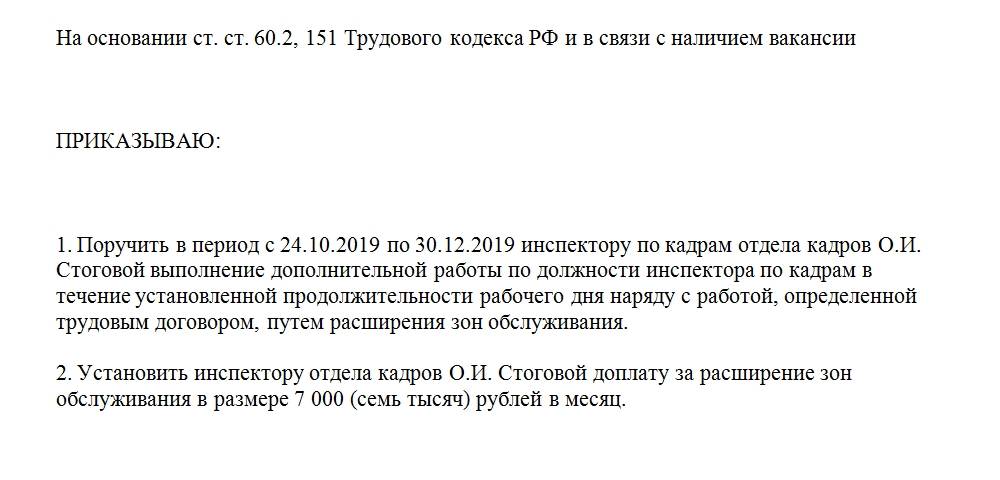 Увеличение объема работ. Заявление об установлении % надбавки за расширение зоны обслуживания. Служебная записка на расширение зоны обслуживания. Приказ о доплате за расширение зоны обслуживания образец. Заявление на расширение зоны обслуживания образец.