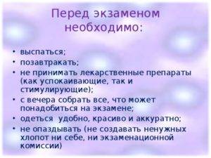 Как научиться не волноваться перед экзаменом в школе или институте?