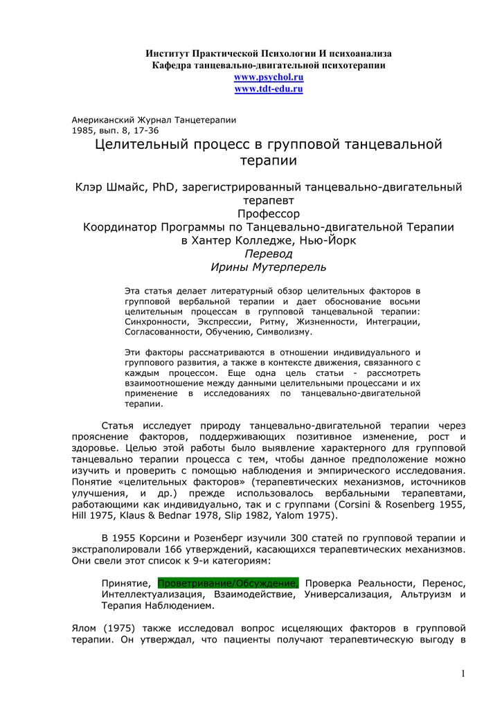 Танцевально-двигательная терапия | социальная сеть работников образования
