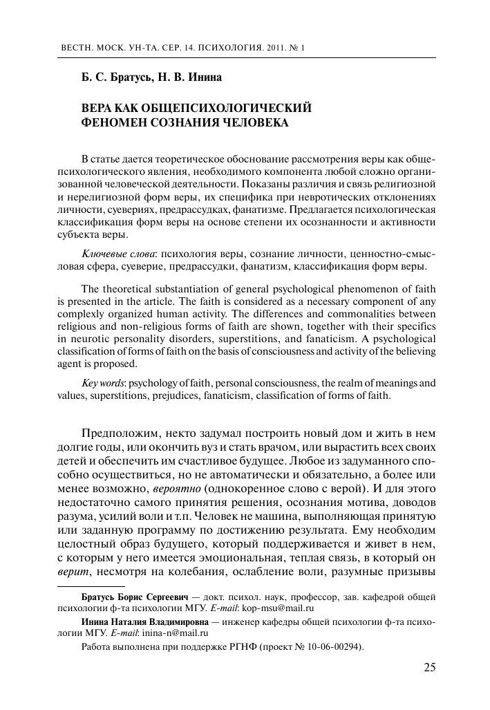 Религиозная вера с точки зрения психиатрии » журнал «эзотера»