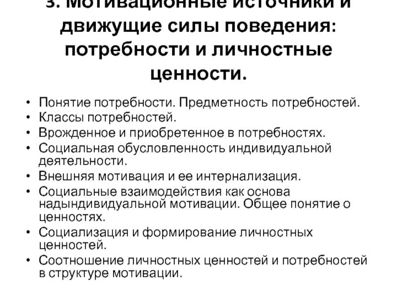 Проблема движущих сил развития личности в различных психологических теориях движущие силы развития: факторы, определяющие поступательное развитие индивида, - презентация