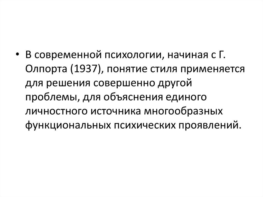 Когнитивные стили