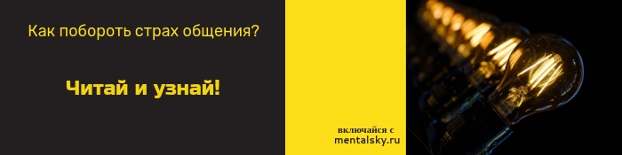 Психологические особенности публичного выступления