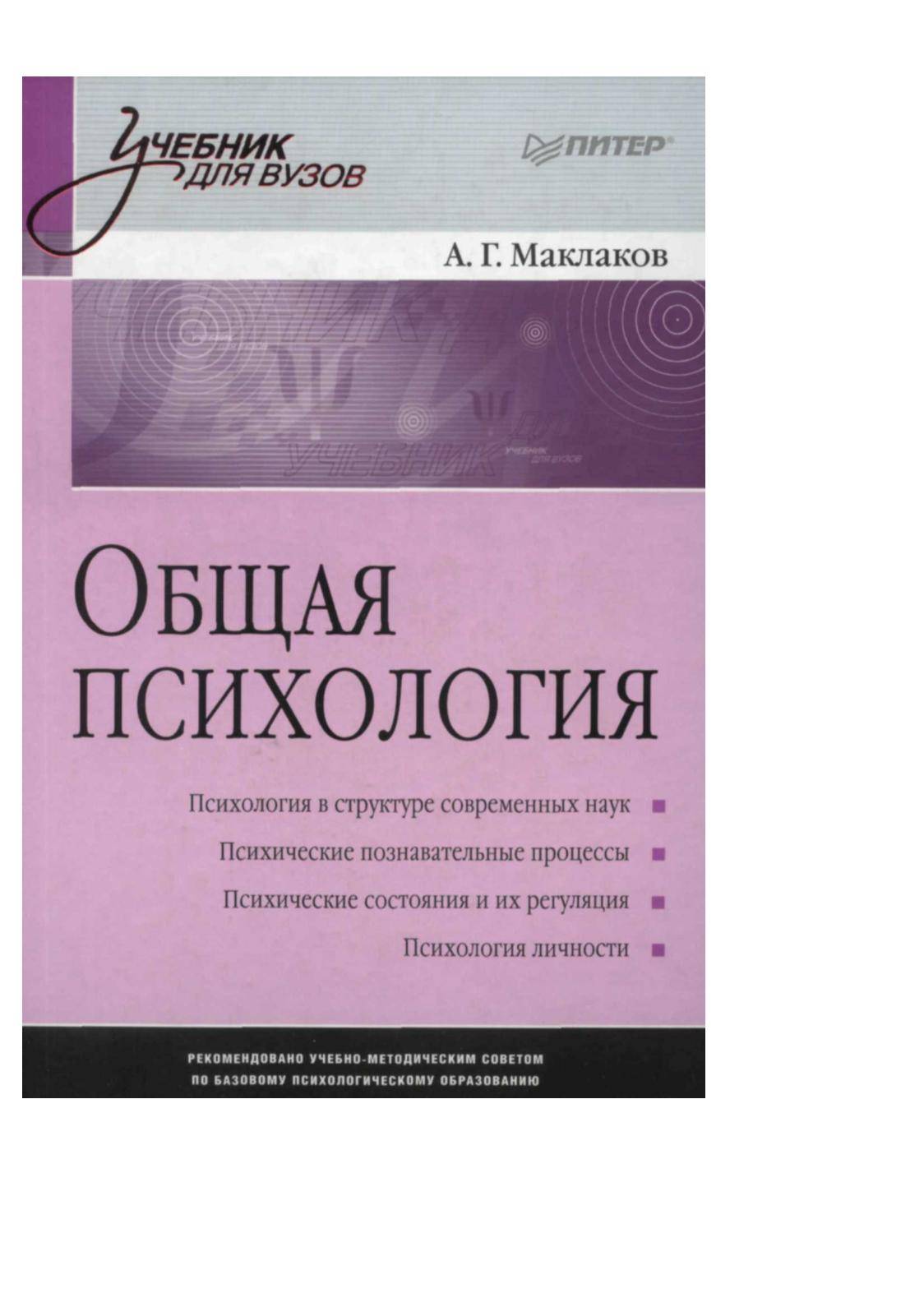 Книга дифференциальная психология онлайн - страница 4