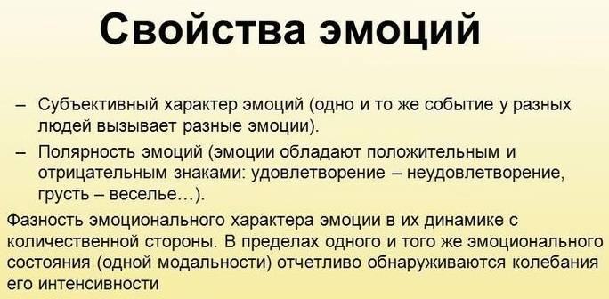 Психология эмоций
