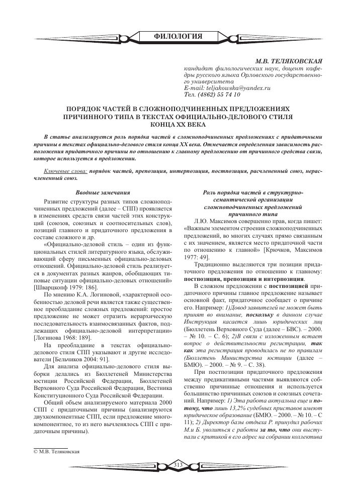 Деловое общение: правила и приёмы