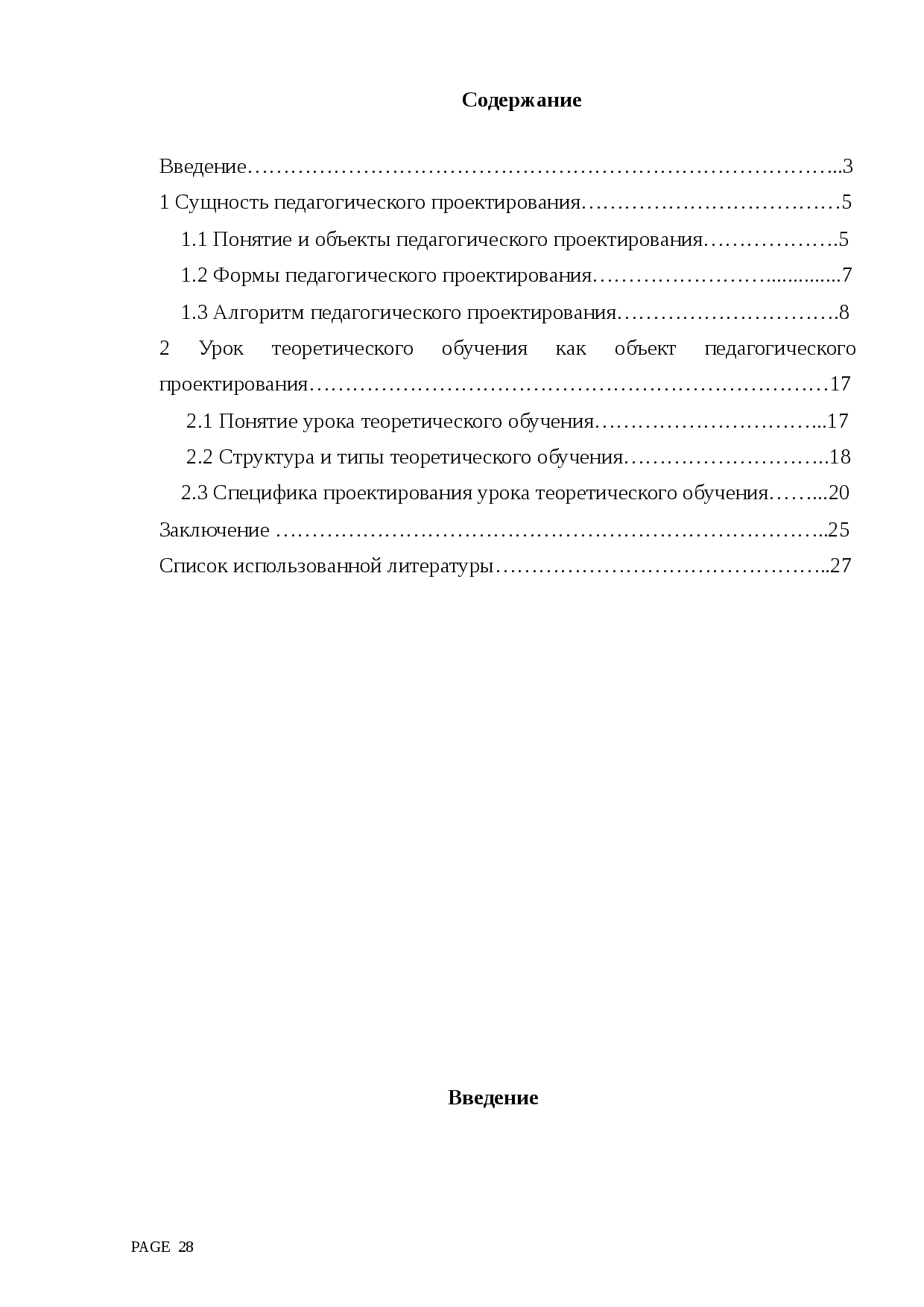 Дипломная работа по педагогике дошкольное образование