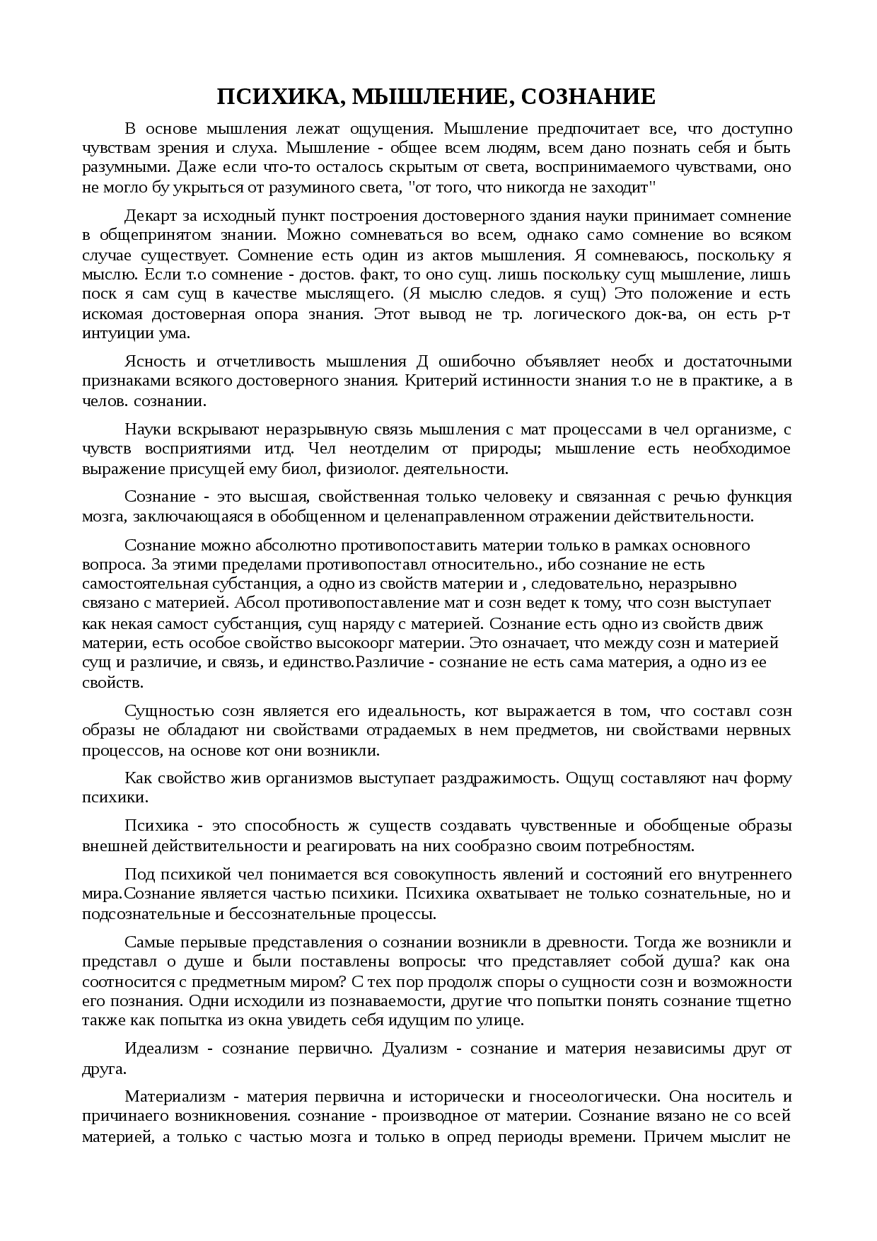 Психика и сознание — студопедия