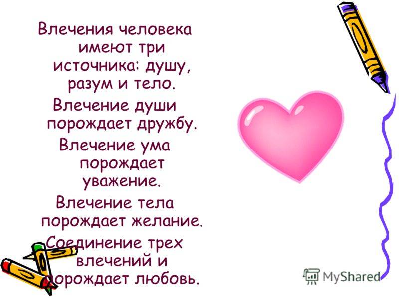 Суть психологии любви и отношений