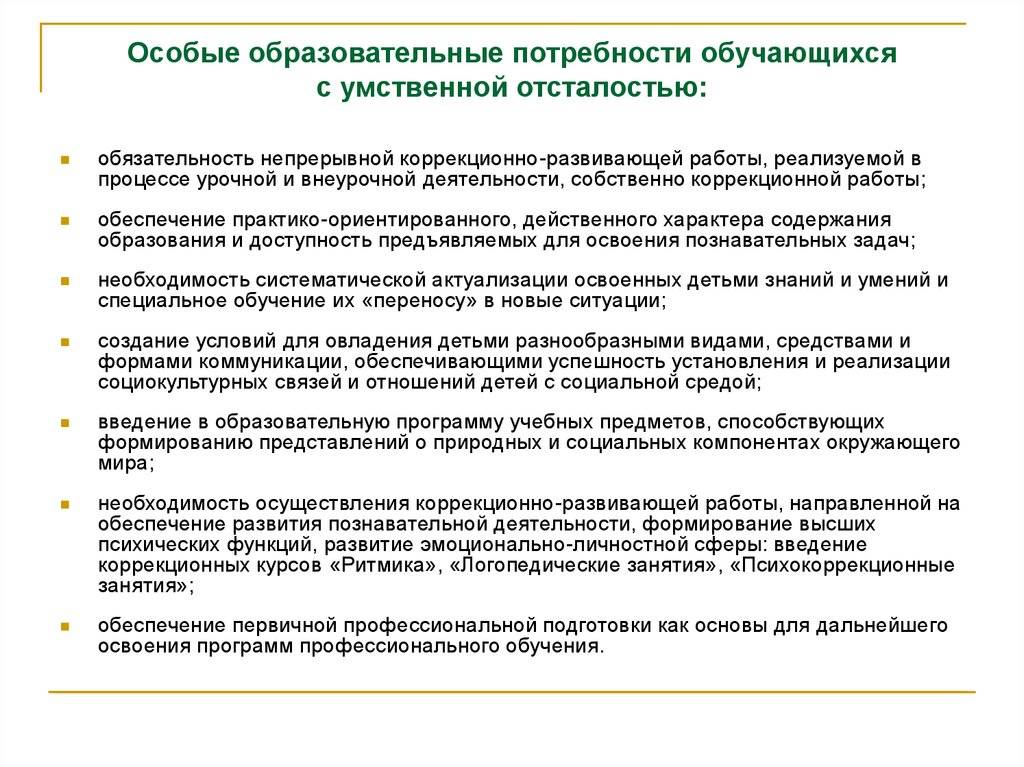 Особенности и особые образовательные потребности обучающихся с овз презентация