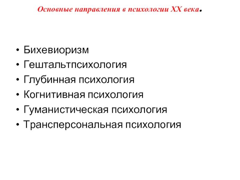Лекция 10 гуманистическая психология. гуманистическая психология как «третья сила» социально-исторические предпосылки развития гуманистической психологии. - презентация