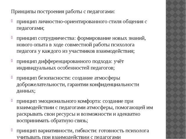 Психологический тренинг как метод активного обучения в высшей школе. — ярославский педагогический университет