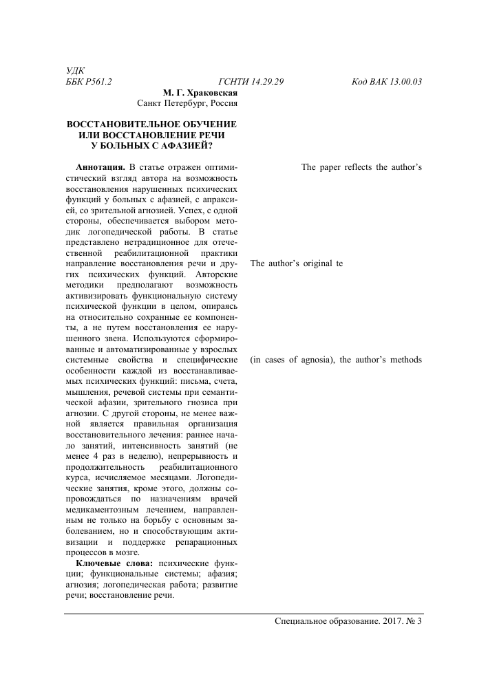 Афазия, причины. моторная афазия и сенсорная. лечение афазии