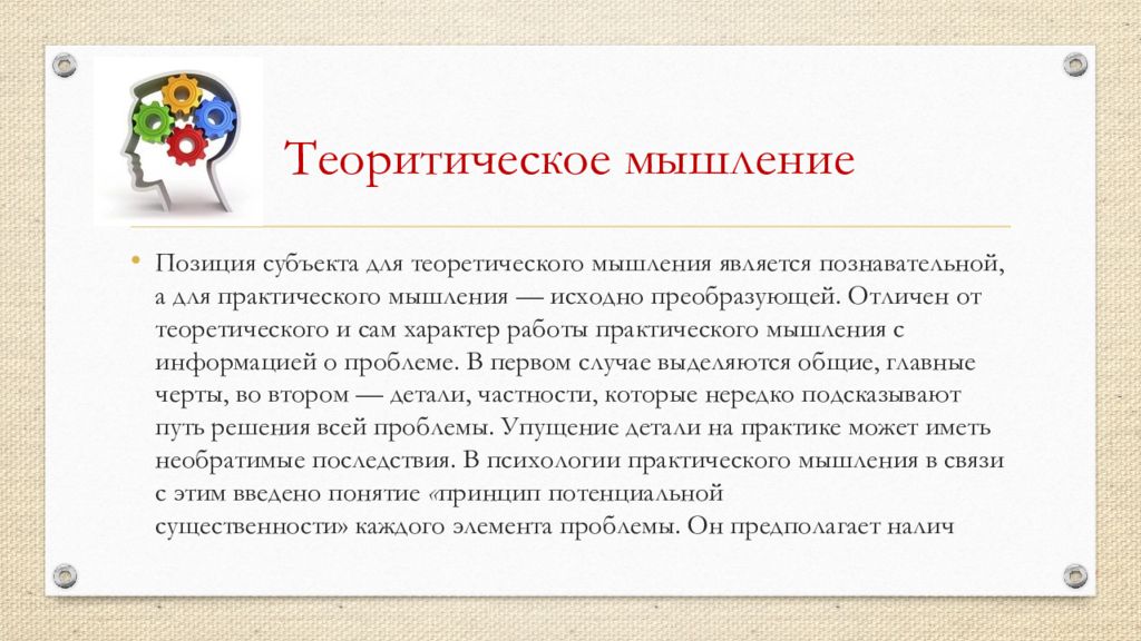 Виды мышления индивидуальные особенности мышления развития мышления.