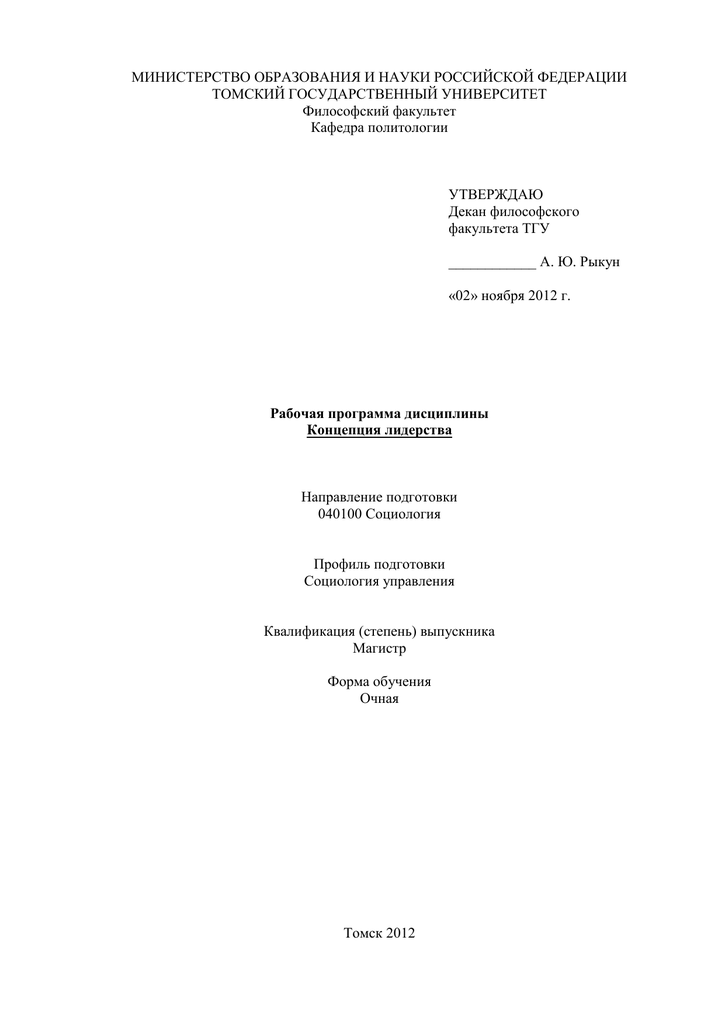 Курсовая работа - ведение подстроек. раппорт - психология