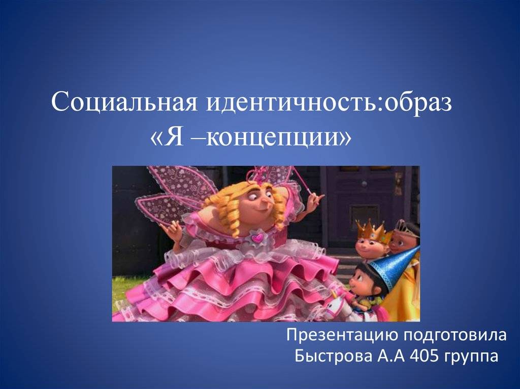 Содержательные особенности идентичности личности созависимых