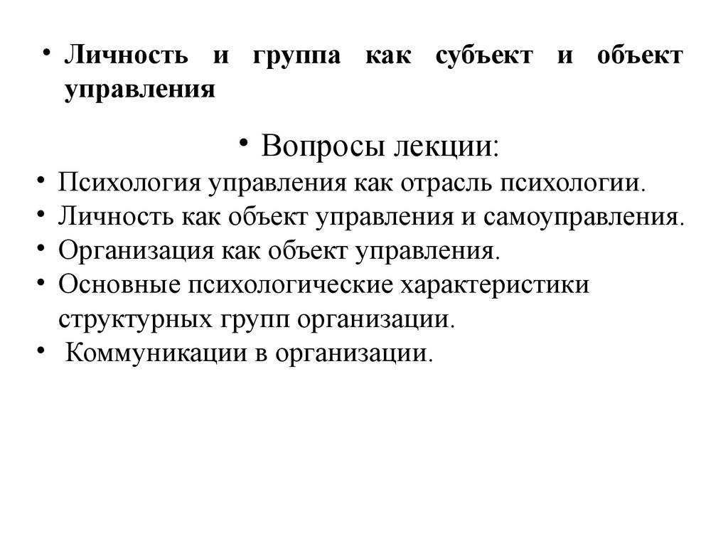 Субъект деятельности это в психологии определение