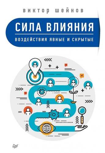 Психология сопротивления
