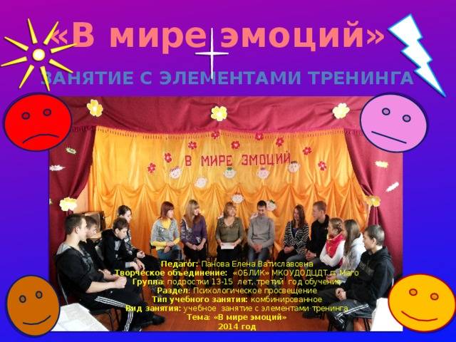 Коррекционно – развивающее занятие с элементами тренинга «умение противостоять чужому давлению» | социальная сеть работников образования