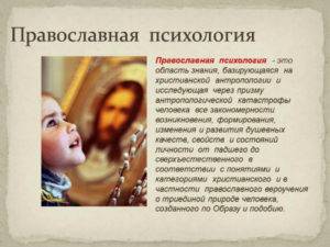 Зенько ю. м. кому и как разрабатывать православную, христианскую психологию? (текст)