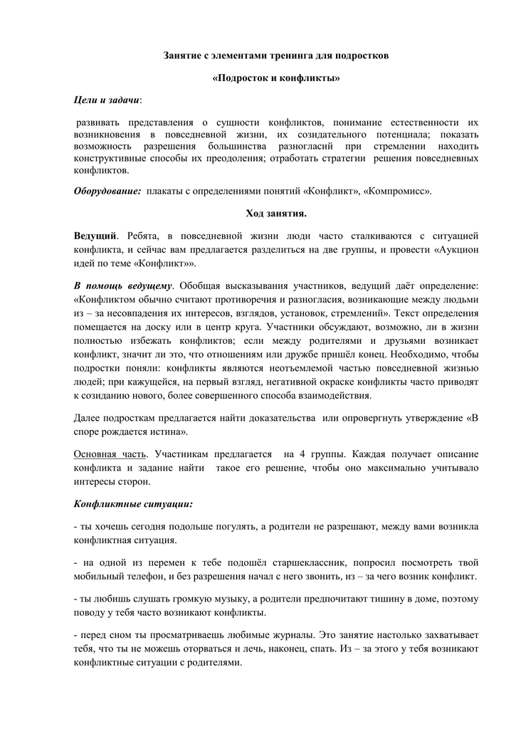 Психологический тренинг для педагогов