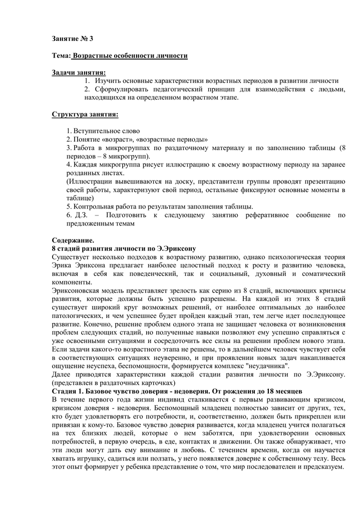Что такое развитие личности и из каких уровней состоит?