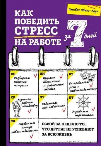 Интересные психологические приемы на каждый день
