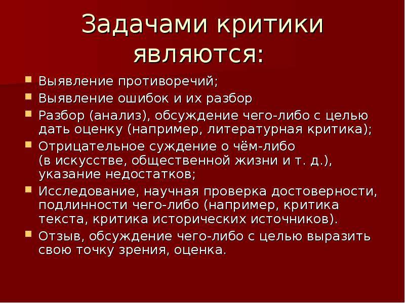 Реакция на критику