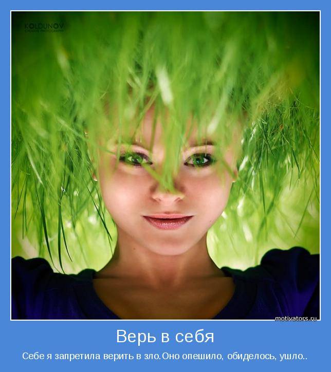 Как научиться верить в себя, когда опускаются руки: как человеку обрести уверенность