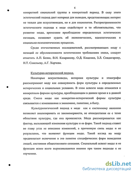 социально психологическая сущность моды. 5d5581007618e27554805b8001834057. социально психологическая сущность моды фото. социально психологическая сущность моды-5d5581007618e27554805b8001834057. картинка социально психологическая сущность моды. картинка 5d5581007618e27554805b8001834057. В нашем ежедневном общении с разными людьми не бывает мелочей. Так, внешний вид человека играет огромную роль. Психологи отмечают склонность людей давать оценку достоинствам и недостаткам человека на основании одной только внешности, поскольку она воспринимается как неотъемлемая характеристика личности. Она указывает его национальную и социальную принадлежность, имущественное положение, возраст.