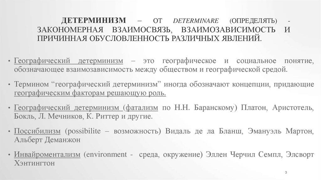 Принцип детерминизма в психологии: основа научного познания
