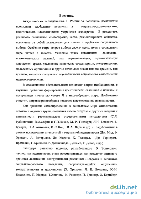 Идентичность как предмет психологического исследования
