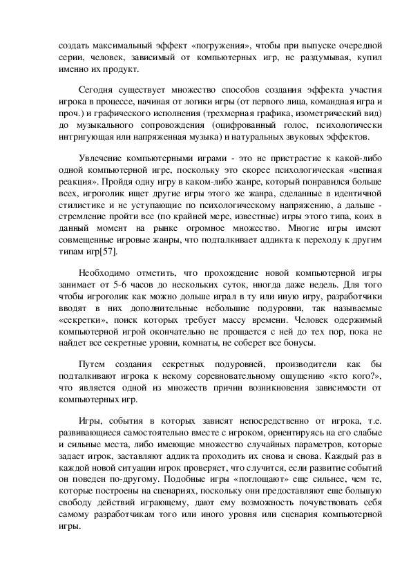 Тренинг личностного уничтожения