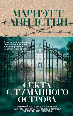 Психокульты и опасные психотренинги