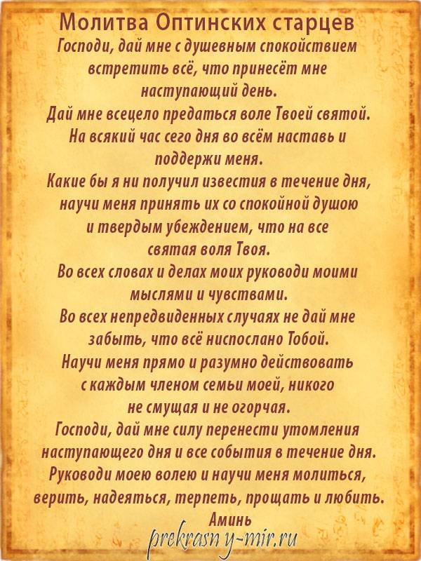 Молитва о душевном спокойствии