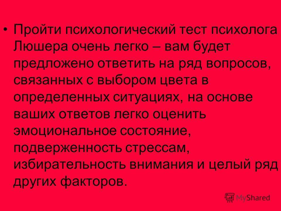 В каком классе проходят психологические тесты. Психологические тесты. Тестирование у психолога. Психологические тесты с ответами. Тесты психолога.