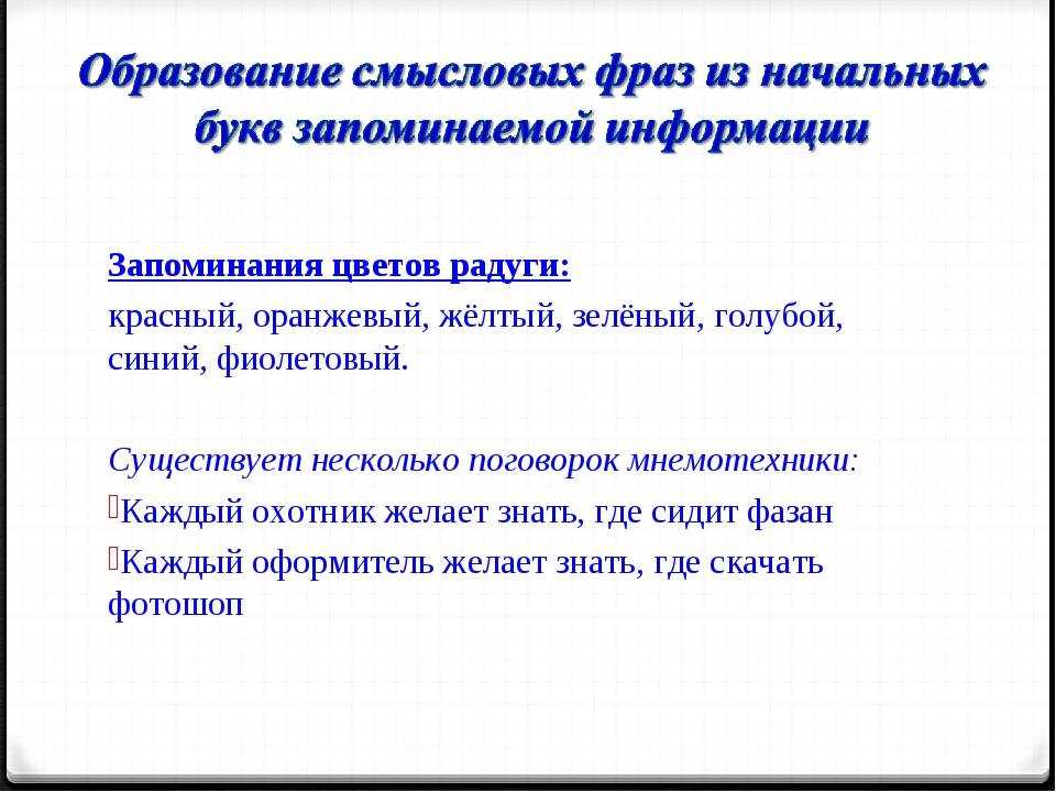 9 хитрых способов быстро запоминать все, что угодно :: инфониак