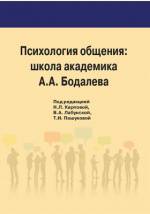 — что такое психология взаимоотношений?