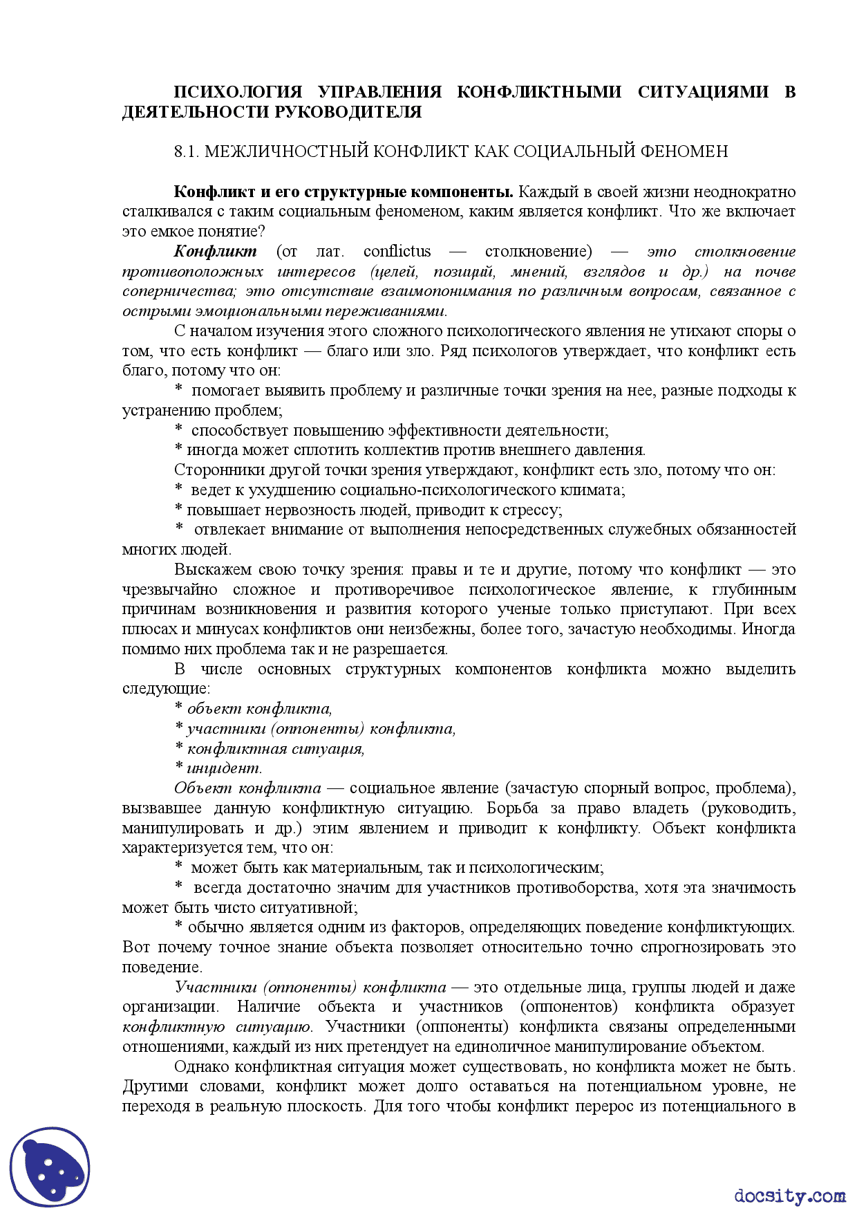 Деловая этика, психология бизнес общения: принципы, особенности, виды коммуникации