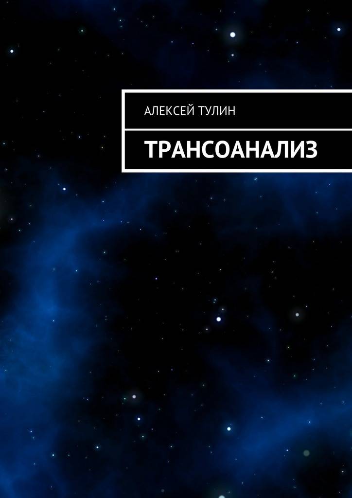 Трансперсональная психология: за и против