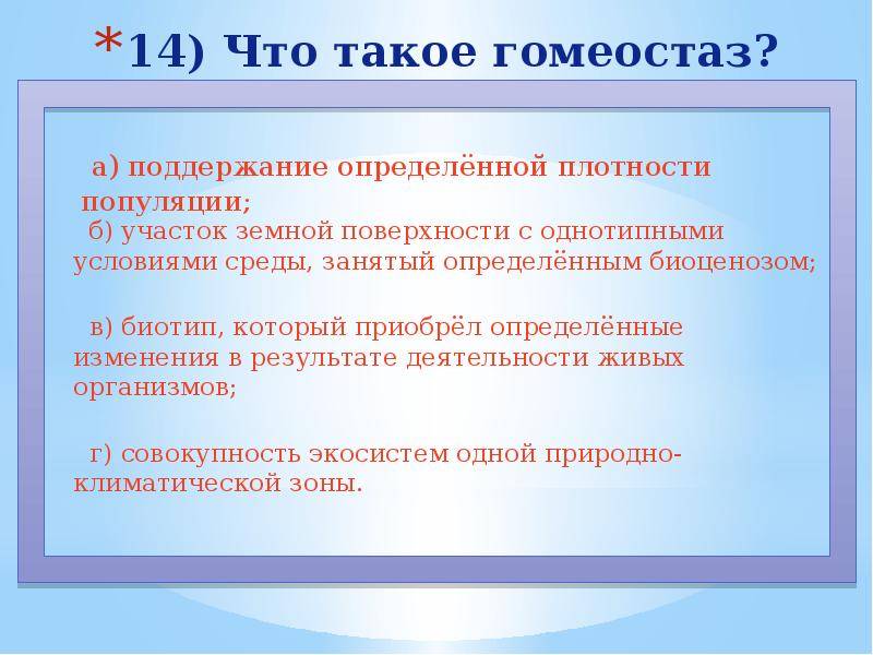 Гомеостаз: процесс, функции, роль, механизмы, примеры, что это в биологии, экологии и психологии, нарушение, уровни, изменения