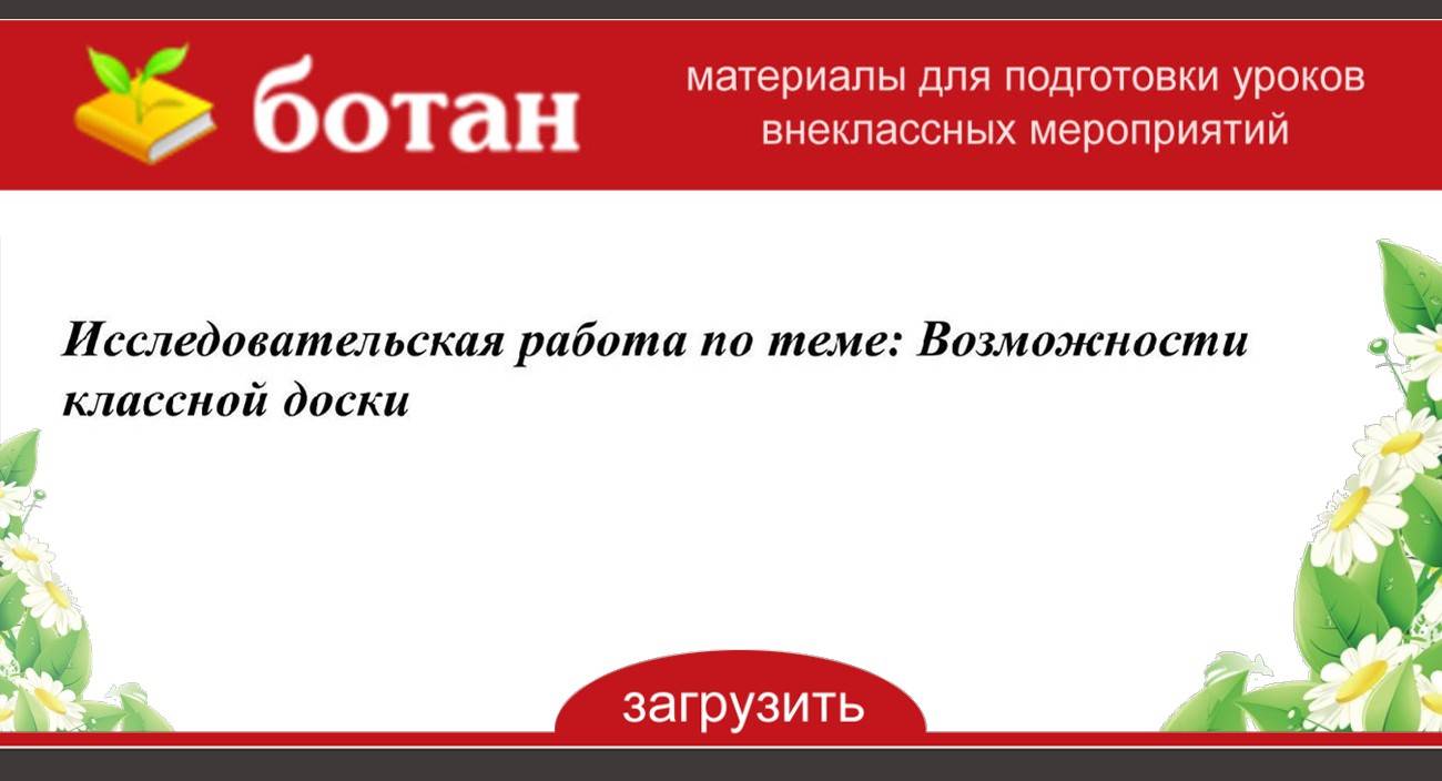 «к доске пойдет…». статья о том, как и кого вызывать к доске на уроке - методика преподавания  - преподавание - образование, воспитание и обучение - сообщество взаимопомощи учителей педсовет.su